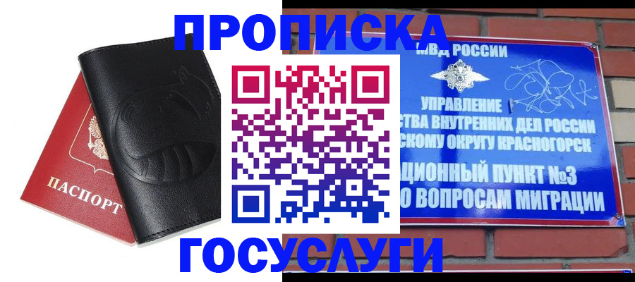 купить прописку в Скопине