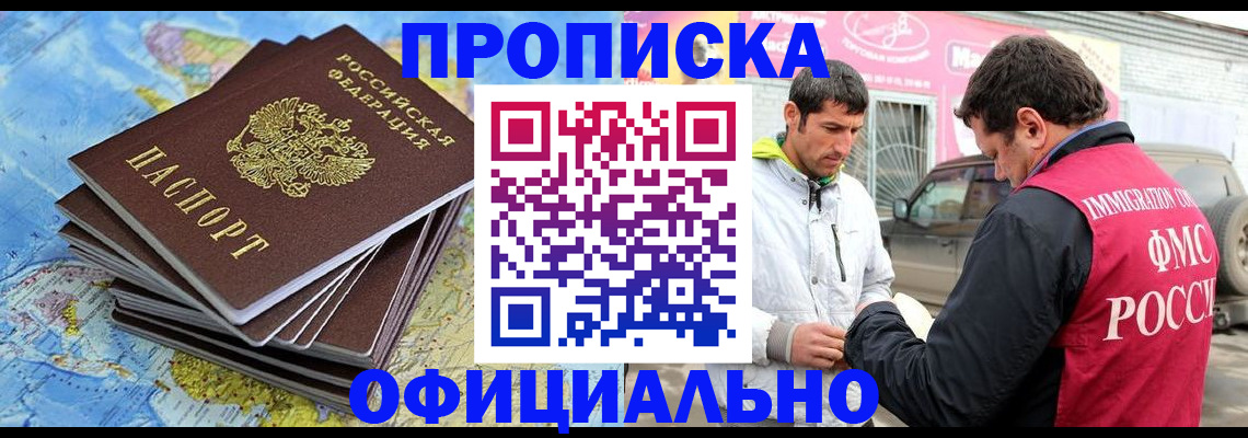 временная регистрация для всех в Скопине