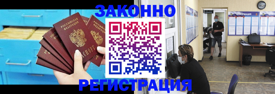 прописка регистрация в Скопине